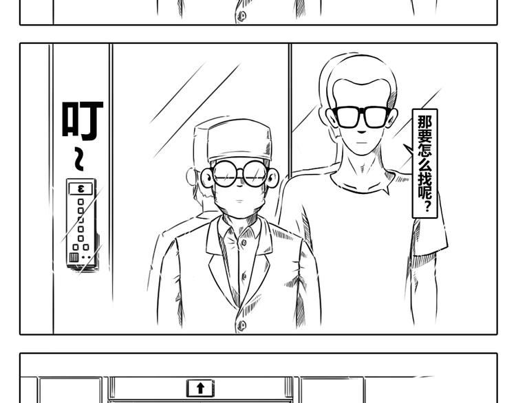 第三章 第1话 有的人 生来不同-第32话