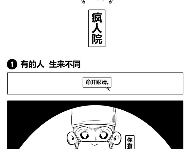 第三章 第1话 有的人 生来不同-第32话
