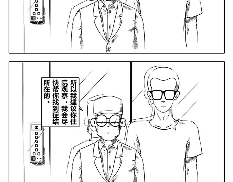 第三章 第1话 有的人 生来不同-第32话