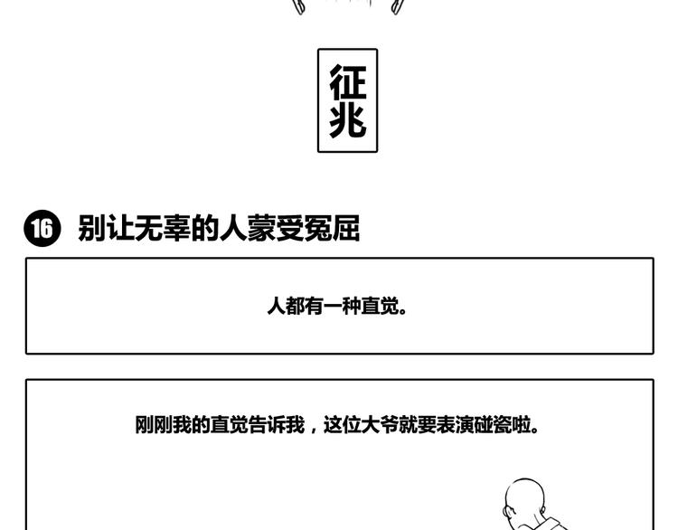 第6话 不打扰别人的美梦-第6话