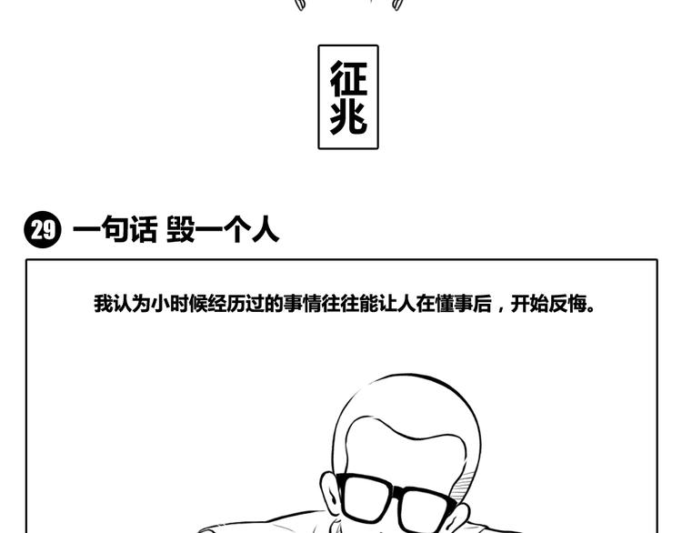 第10话 一句话，毁一个人-第10话