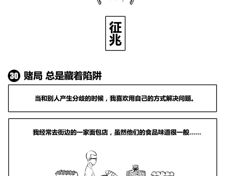 第10话 一句话，毁一个人-第10话