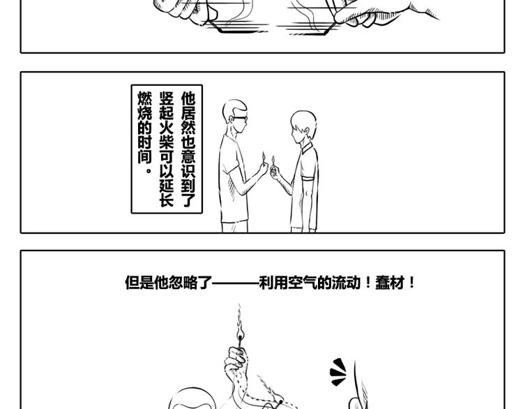 第10话 一句话，毁一个人-第10话