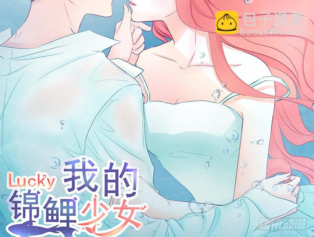 我的錦鯉少女 - chapter·107(1/3) - 5