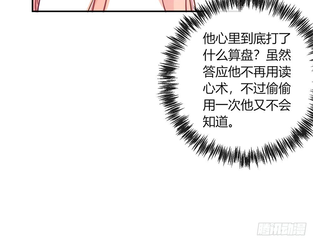 我的錦鯉少女 - chapter·012(1/4) - 2