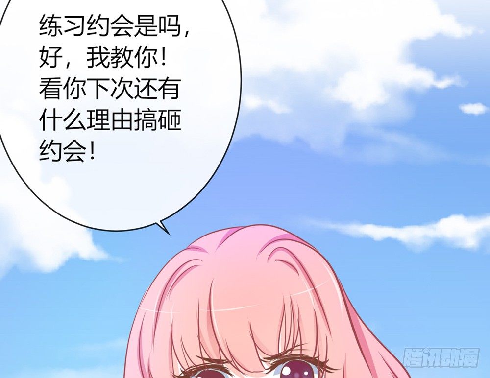 我的錦鯉少女 - chapter·012(1/4) - 8