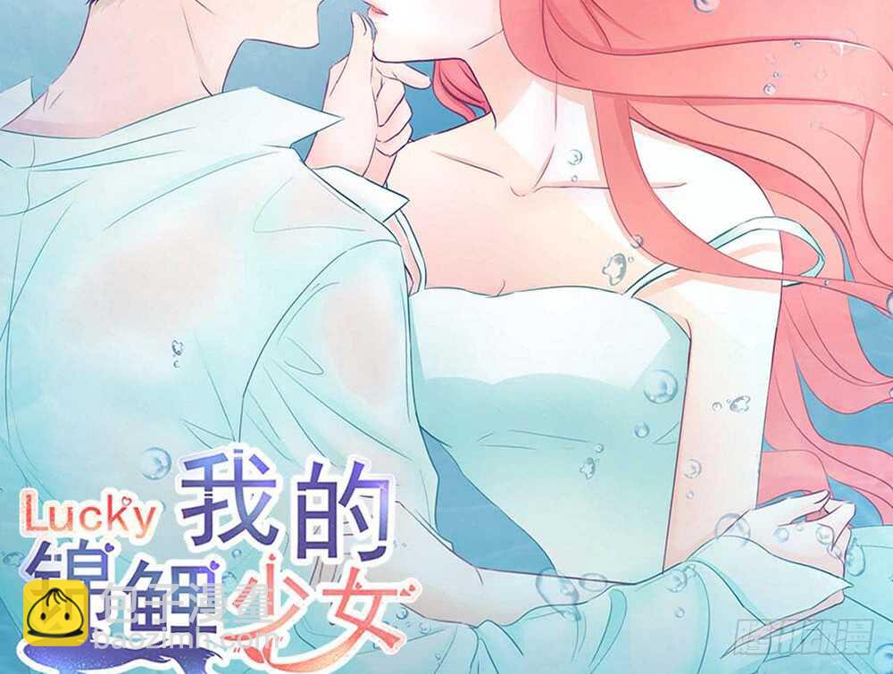 我的錦鯉少女 - chapter·番外3(1/2) - 5