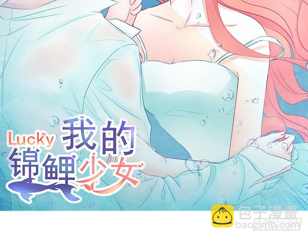 我的錦鯉少女 - chapter·014(1/4) - 4