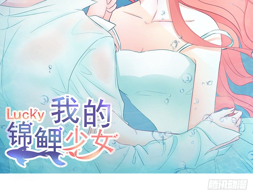 我的錦鯉少女 - chapter·016(1/4) - 4