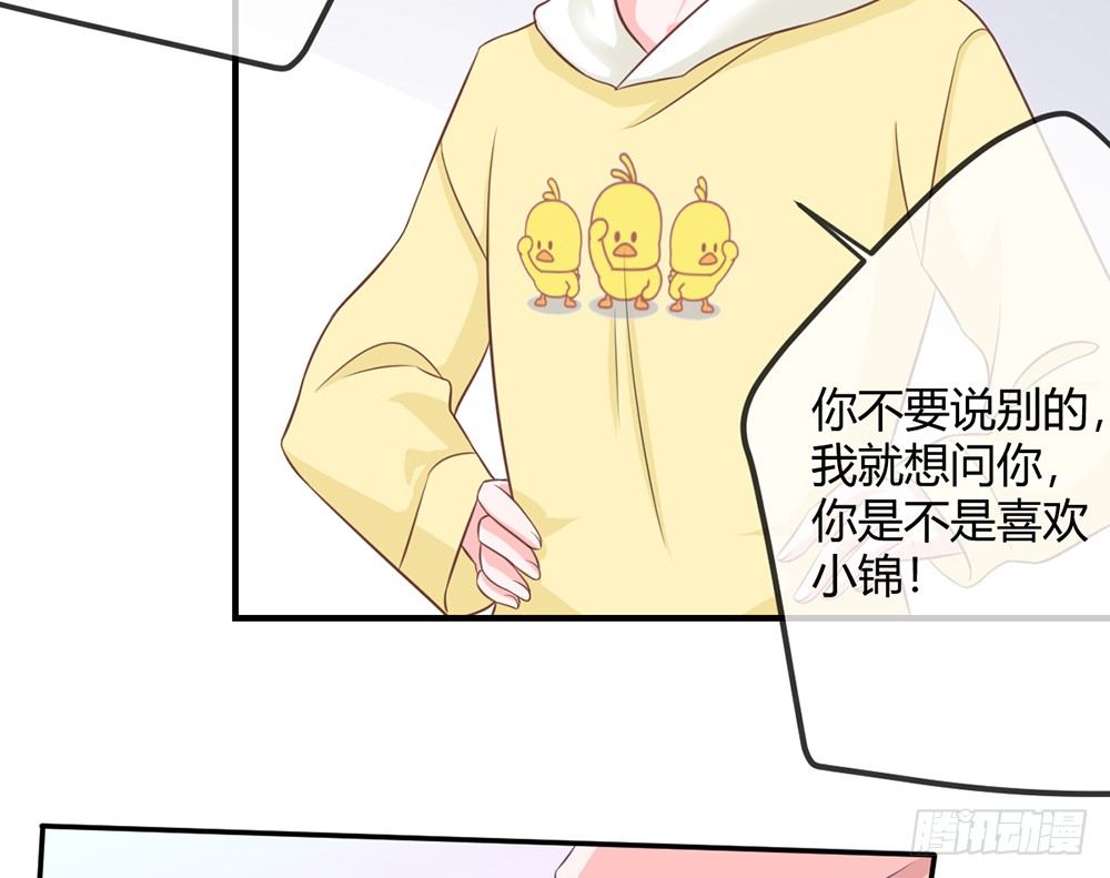 我的錦鯉少女 - chapter·026(1/5) - 7