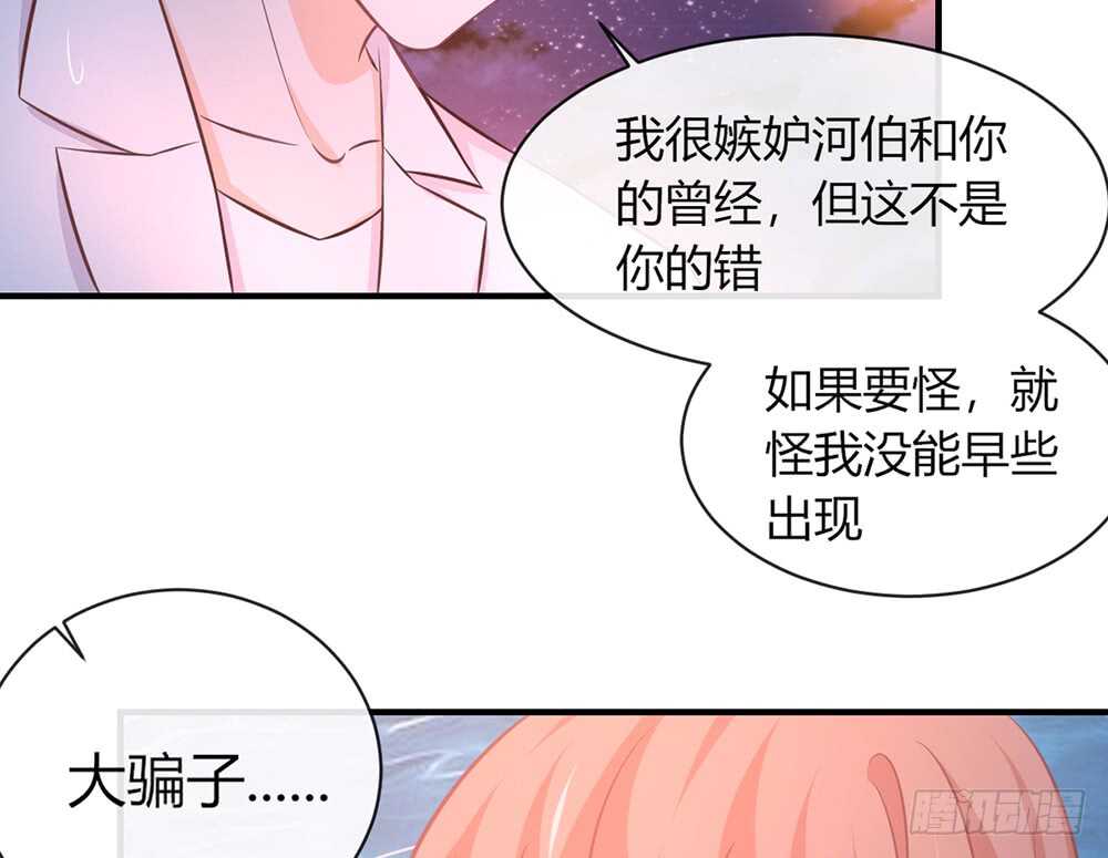 我的錦鯉少女 - chapter·065(1/3) - 2