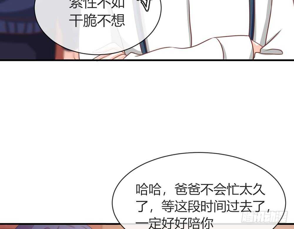 我的錦鯉少女 - chapter·069(1/3) - 2