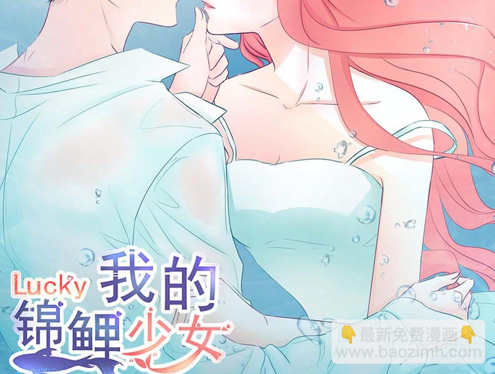 我的錦鯉少女 - chapter·085(1/2) - 5