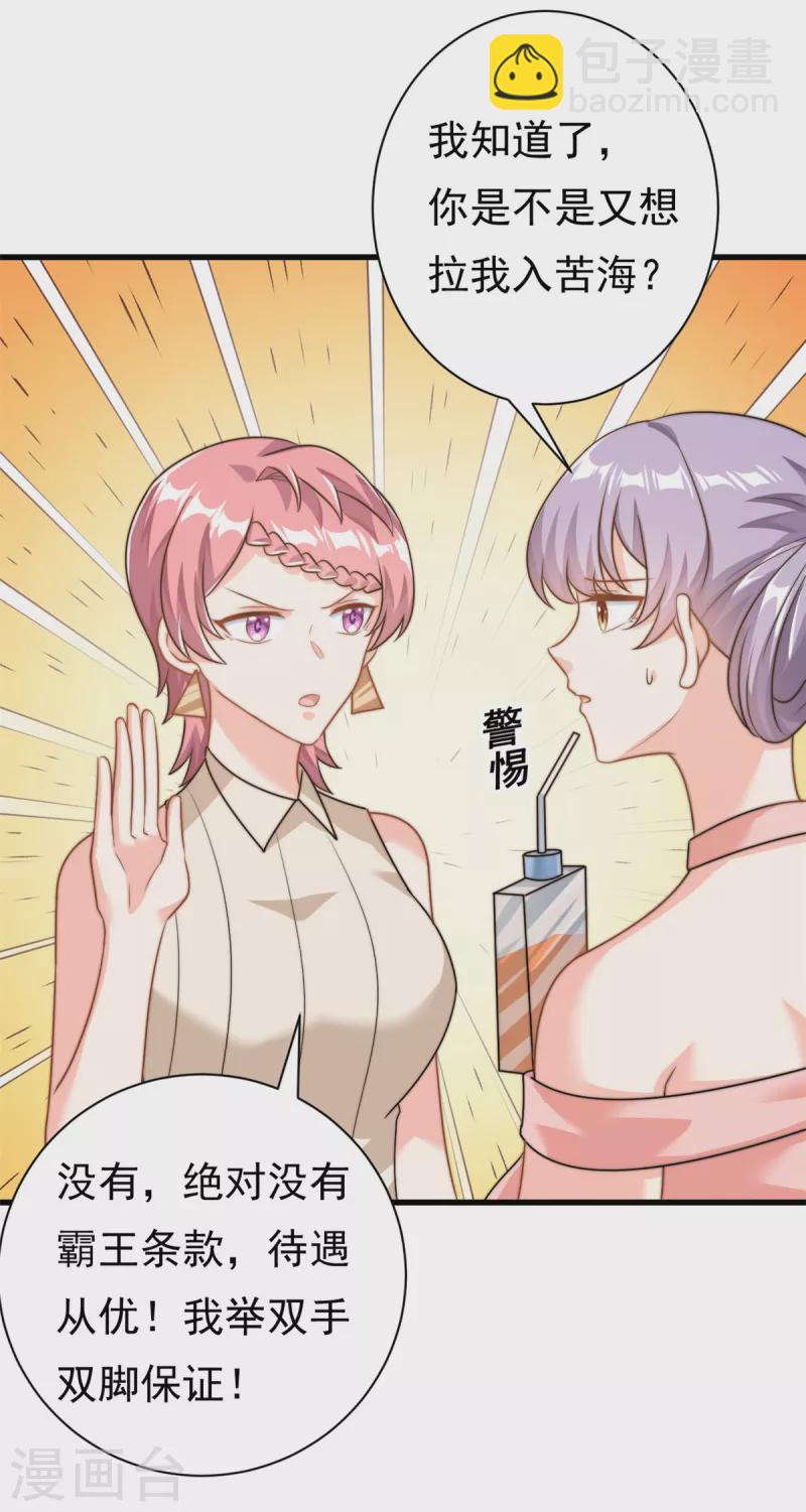 第13话 这就退缩了吗？-第14话