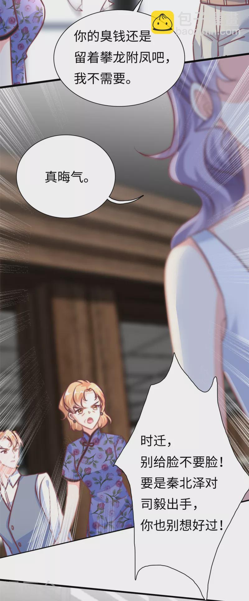 第25话 三百万还嫌少？-第26话