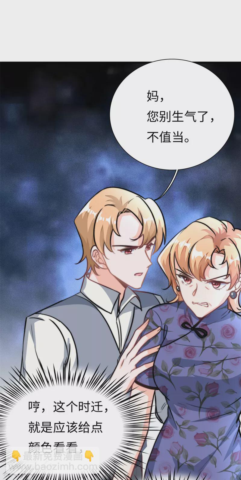 第25话 三百万还嫌少？-第26话