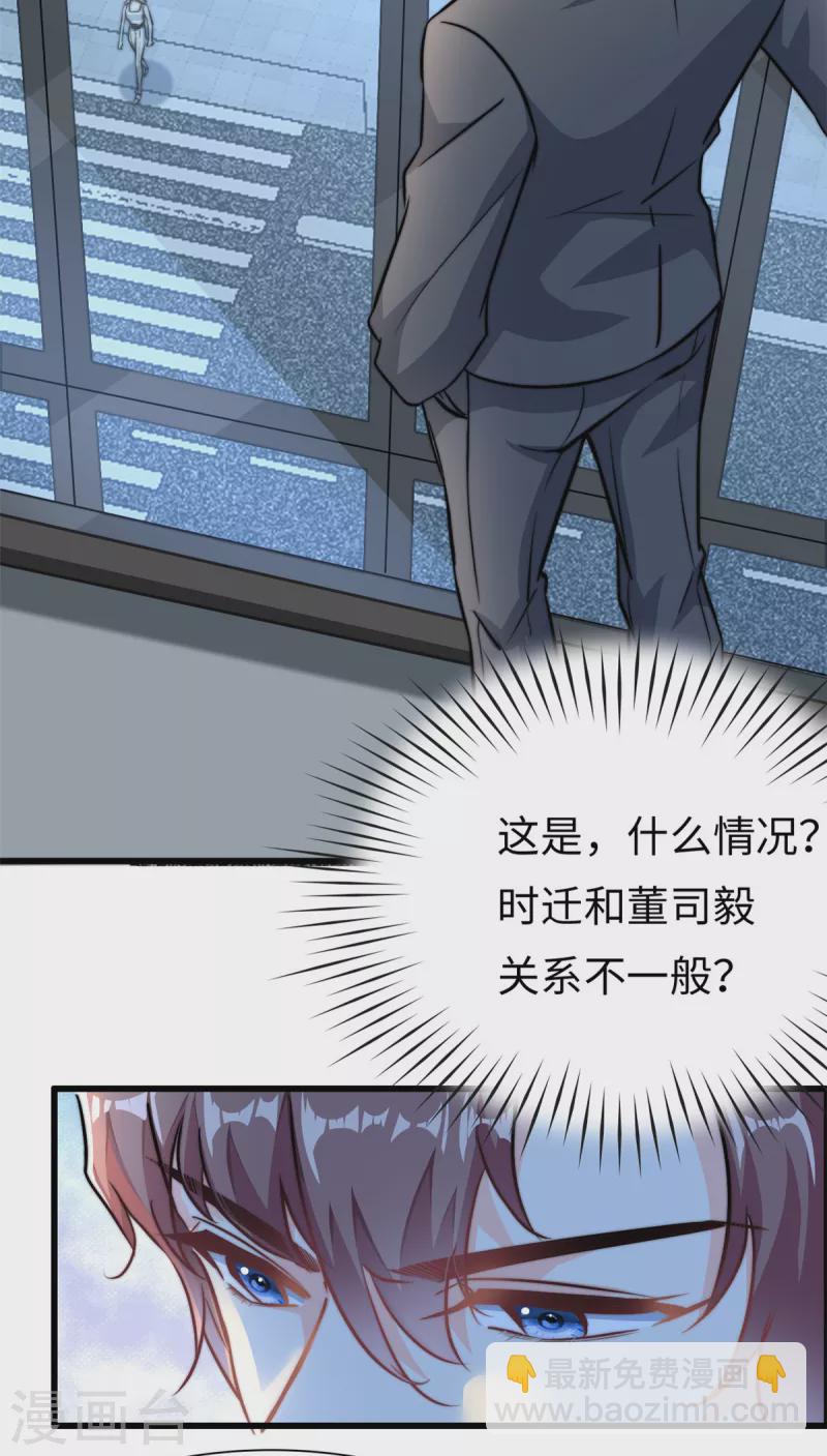 第25话 三百万还嫌少？-第26话