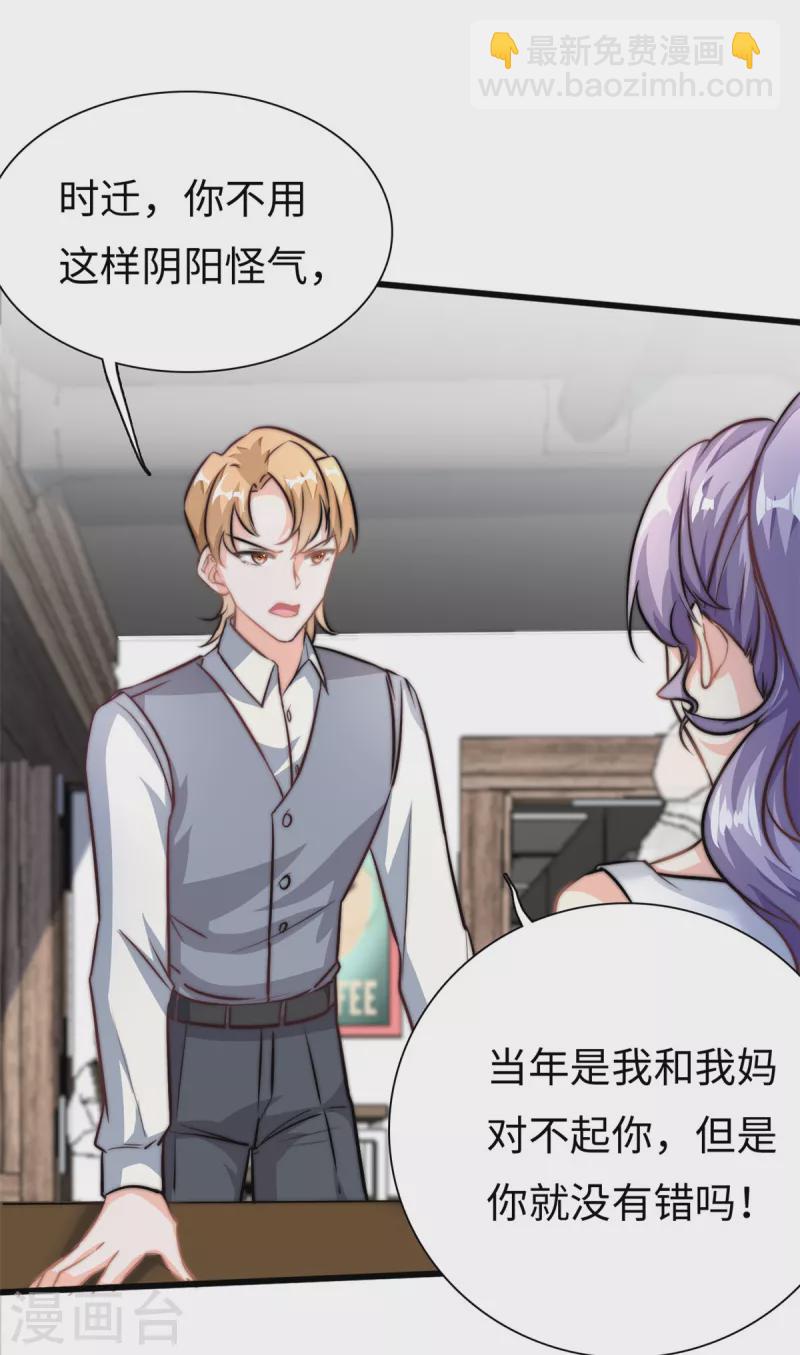 第25话 三百万还嫌少？-第26话