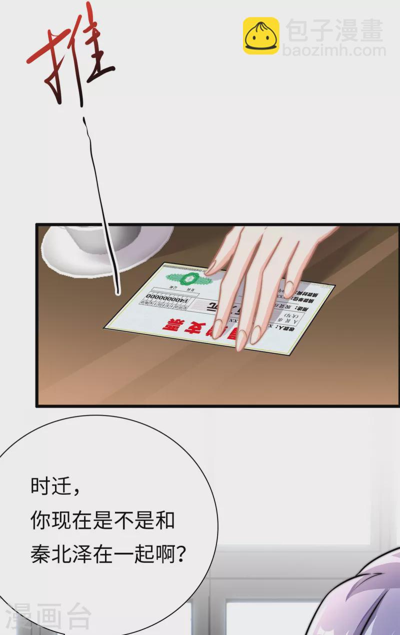 第25话 三百万还嫌少？-第26话