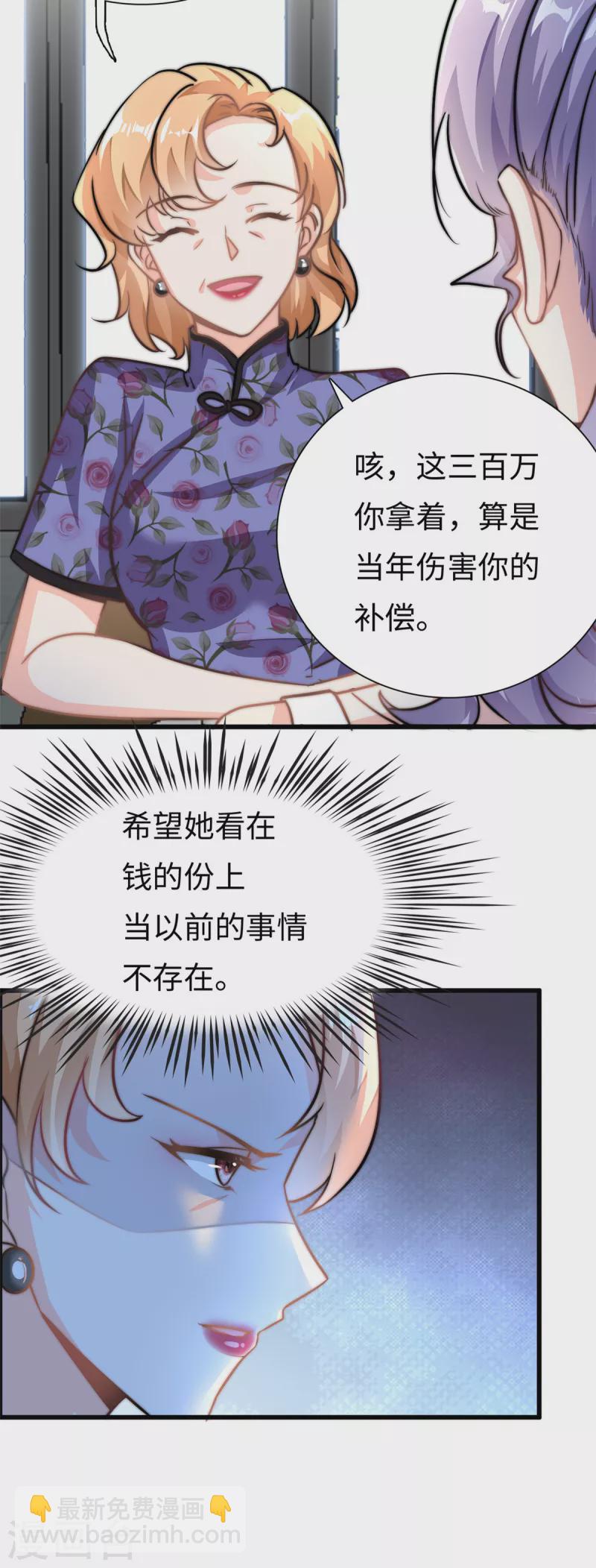 第25话 三百万还嫌少？-第26话