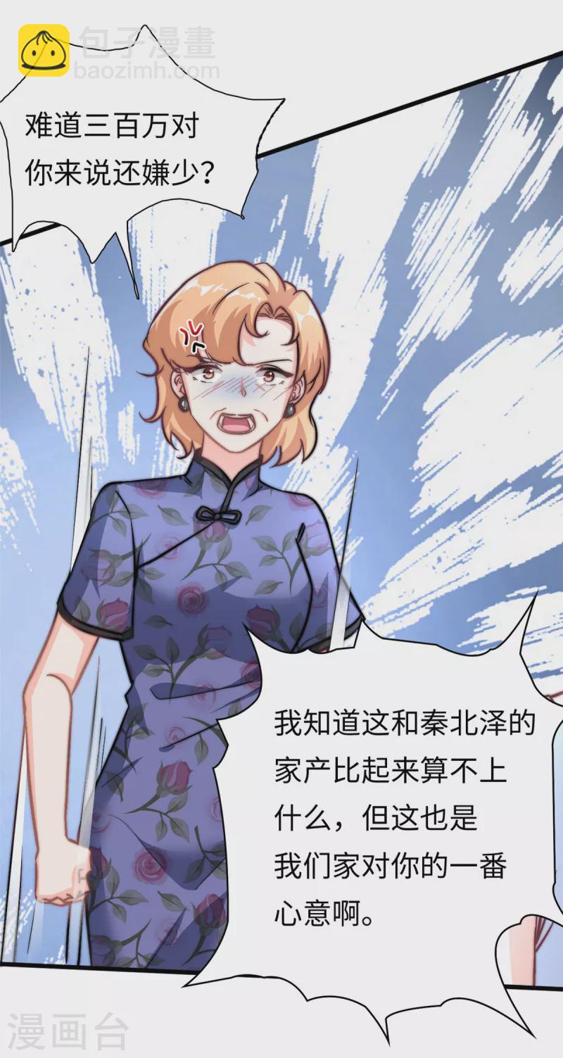 第25话 三百万还嫌少？-第26话