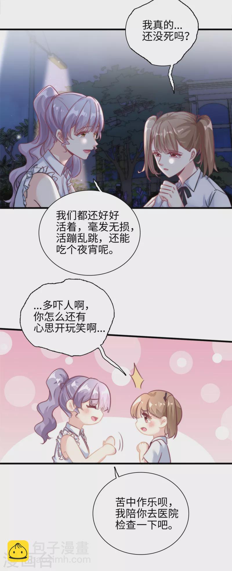 第27话 竟如此多纠葛&hellip;-第28话