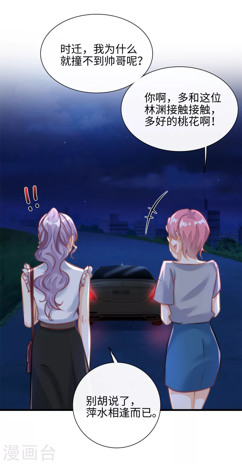 第27话 竟如此多纠葛&hellip;-第28话