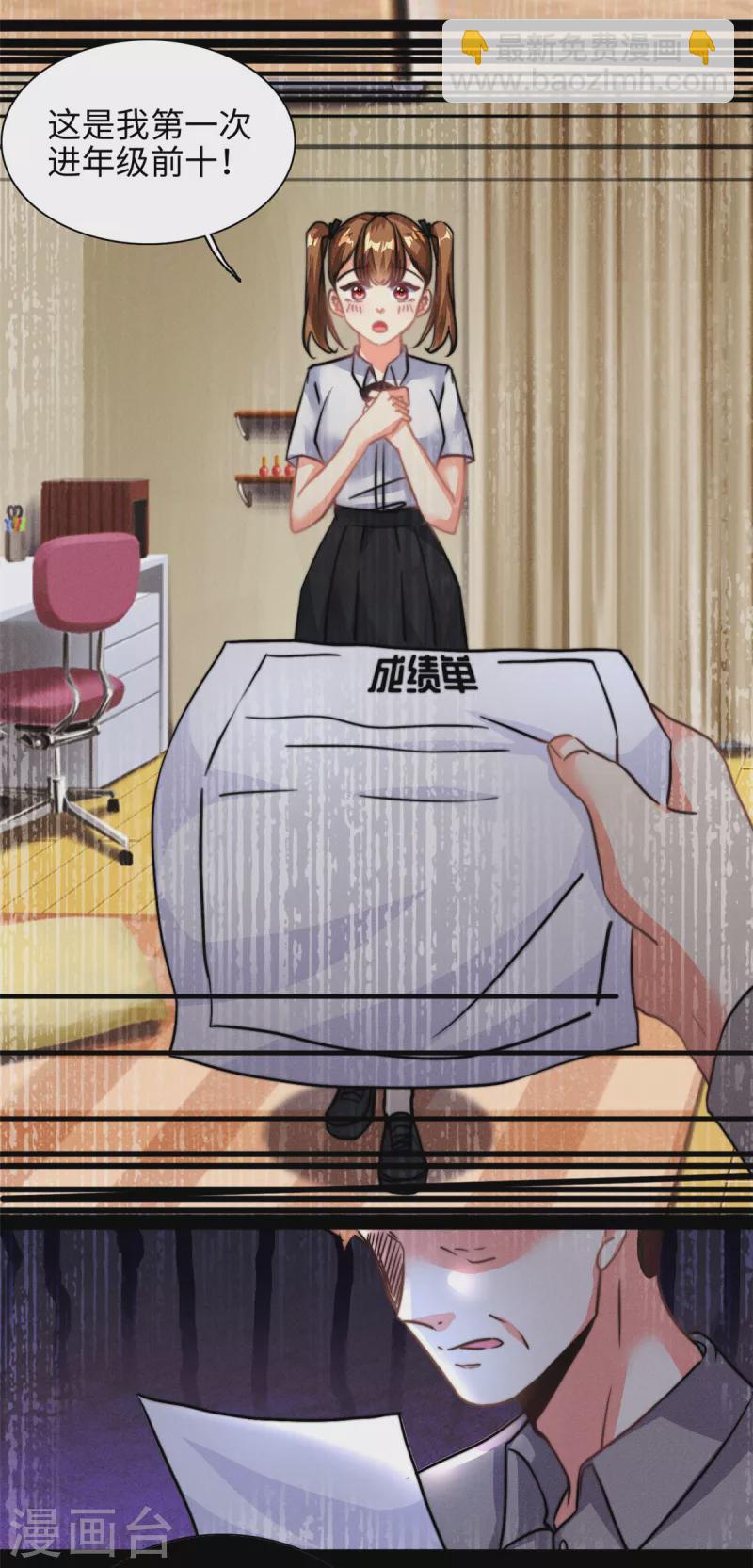 第29话 我在意你-第30话