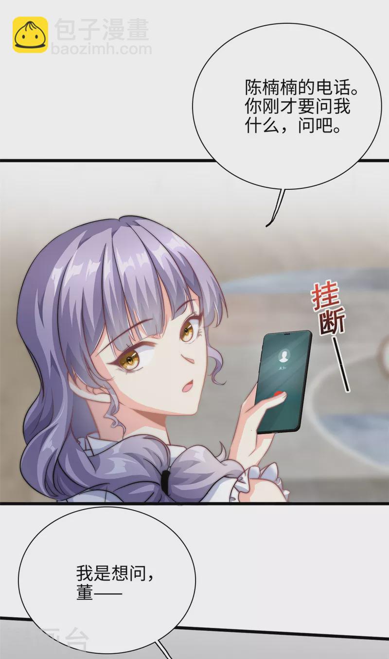 第29话 我在意你-第30话