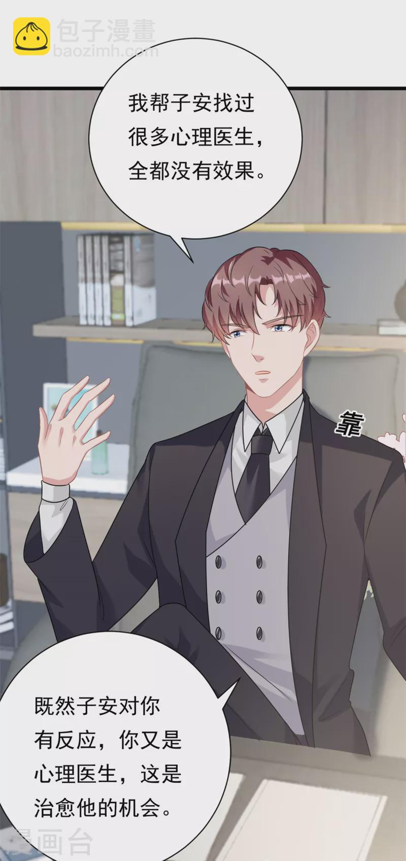 第3话 不小心就扑倒了雇主-第4话