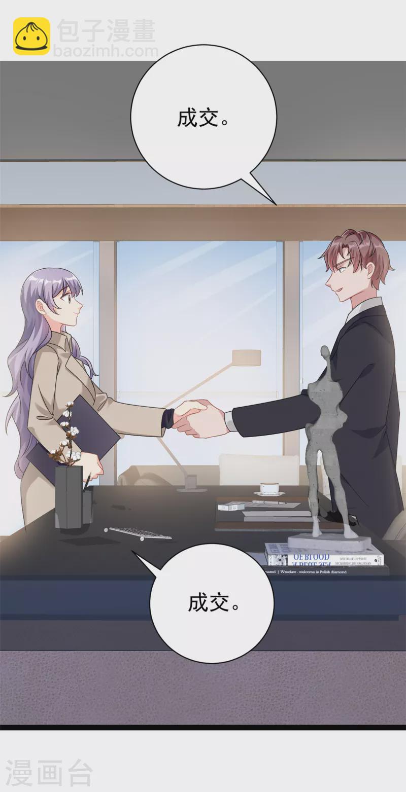 第3话 不小心就扑倒了雇主-第4话