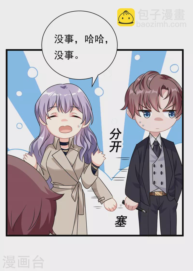 第3话 不小心就扑倒了雇主-第4话