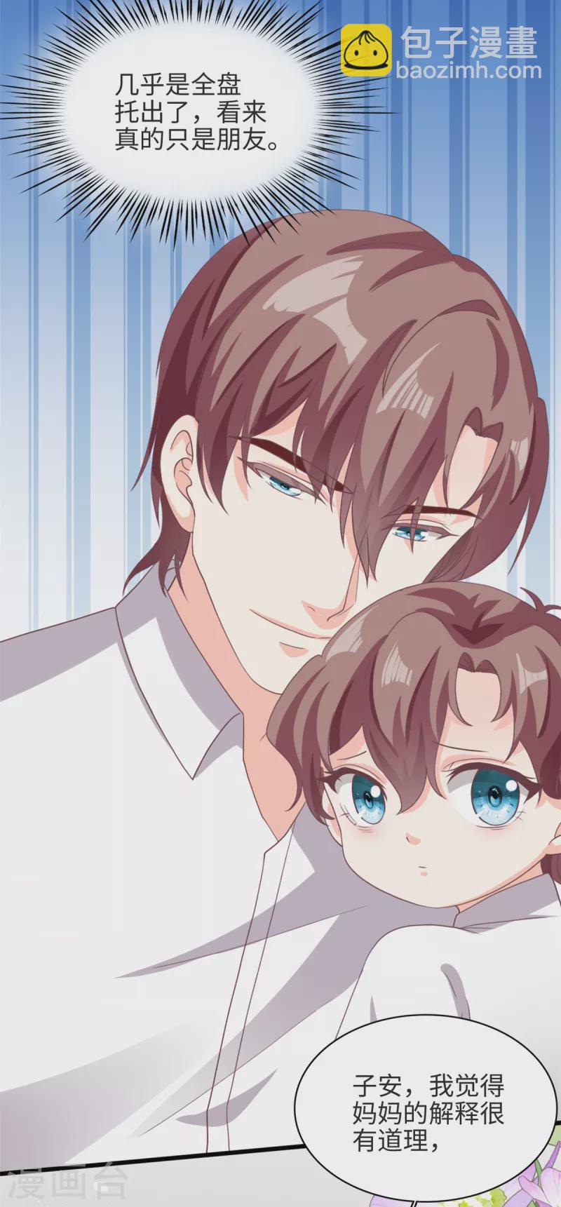 第37话 要爸爸亲妈咪-第38话