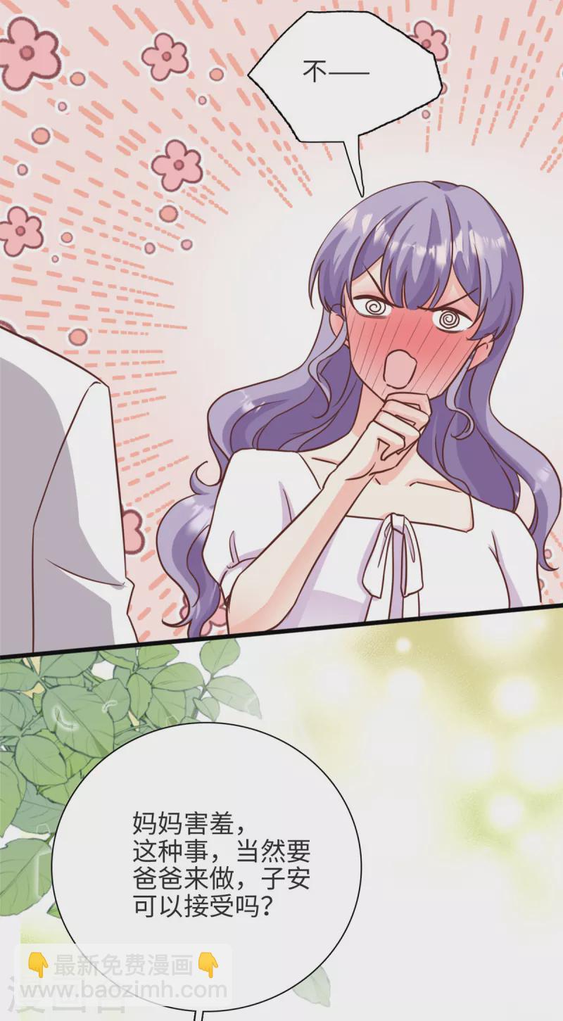 第37话 要爸爸亲妈咪-第38话