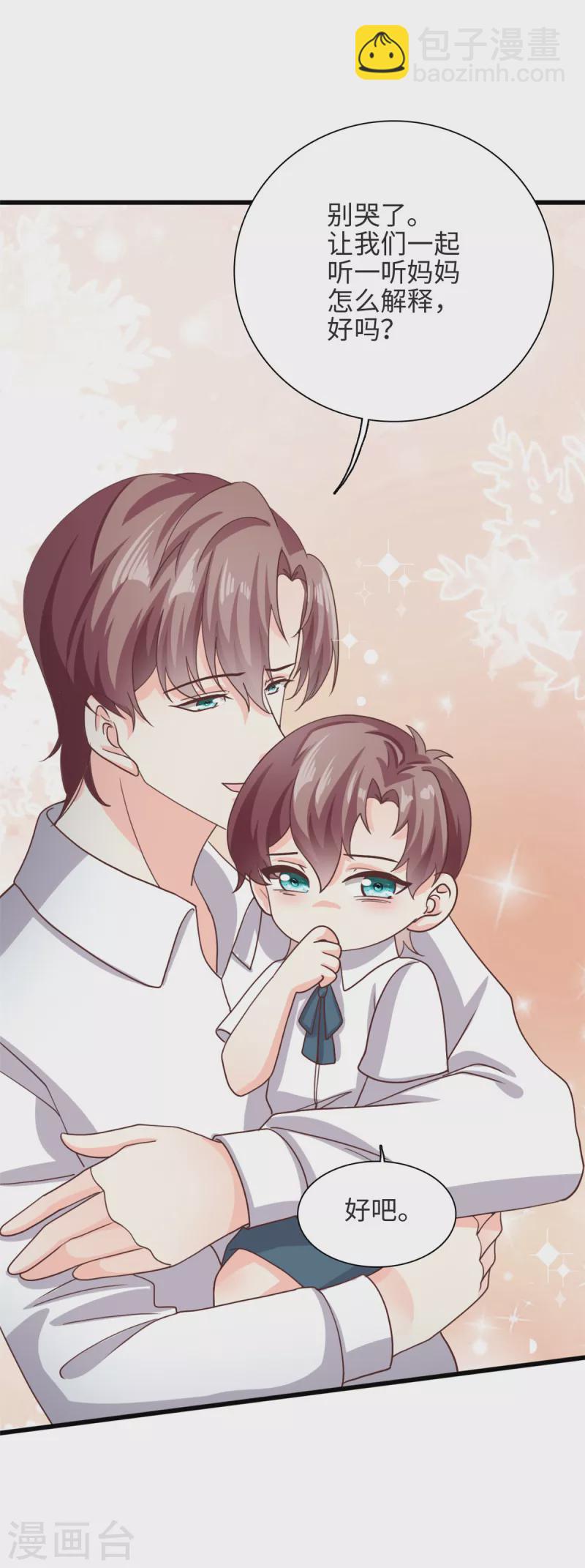 第37话 要爸爸亲妈咪-第38话