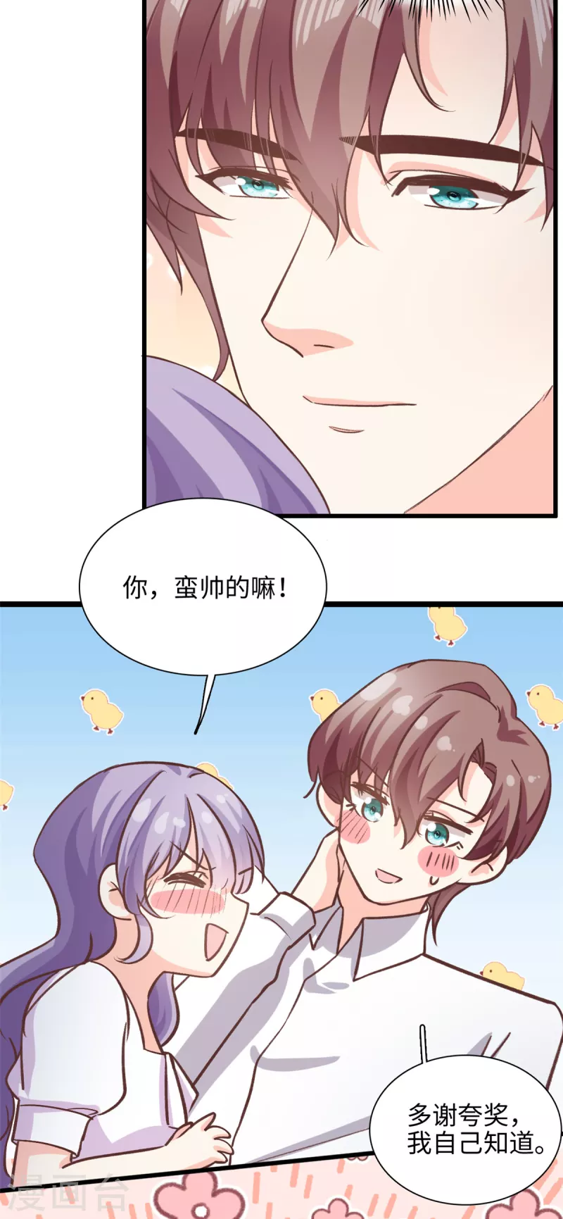 第39话 有点霸道-第40话