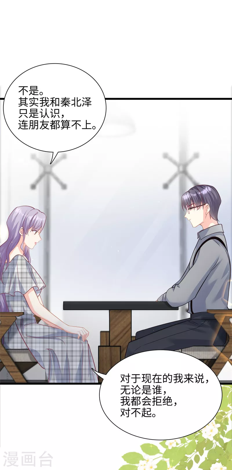 第41话 我们只能做朋友-第42话