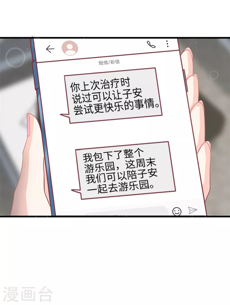 我的金主只有5歲 - 第43話 要一視同仁 - 1