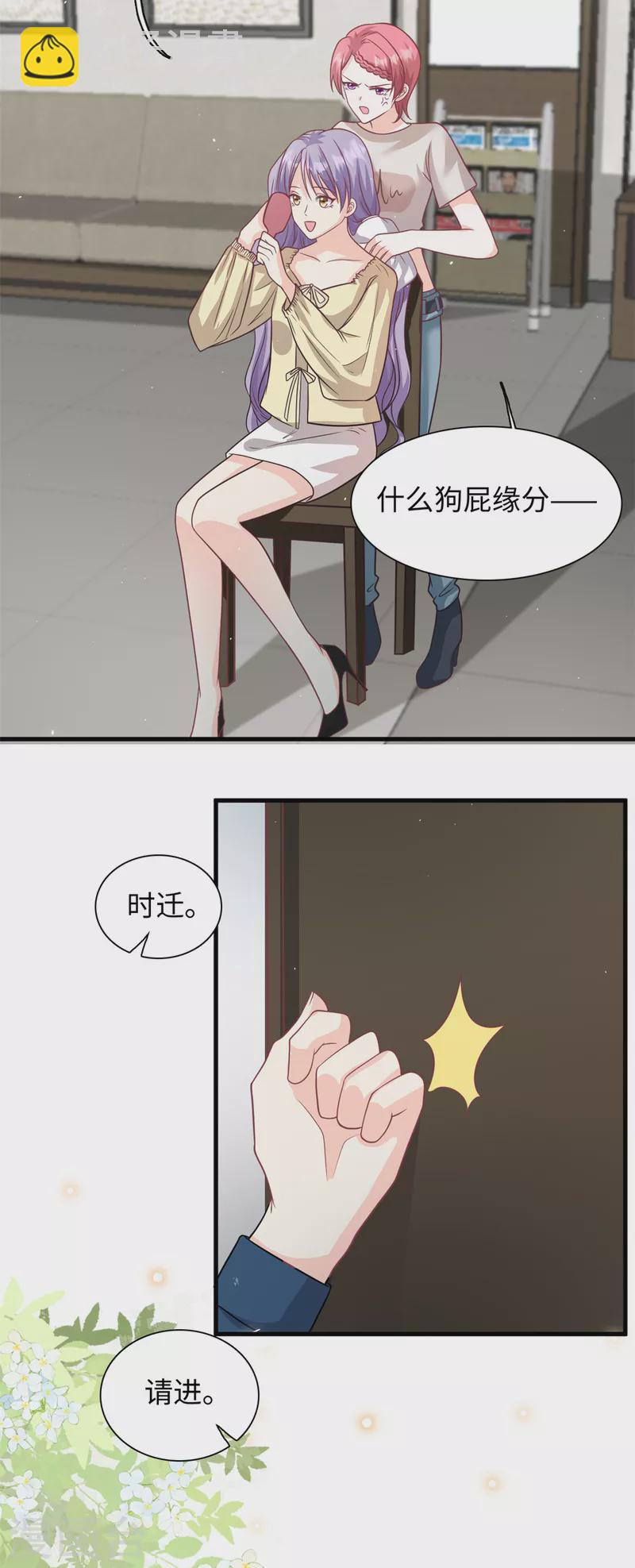 第45话 亲亲被儿子看到了-第46话