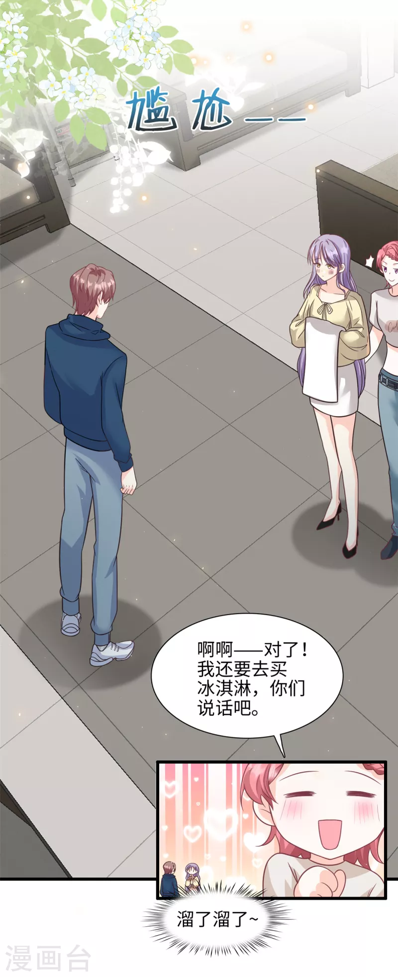 第45话 亲亲被儿子看到了-第46话