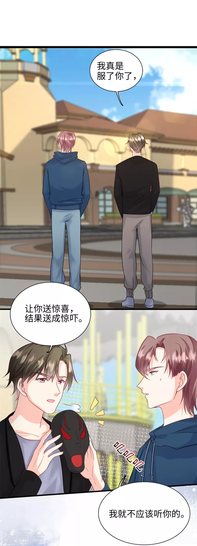 第45话 亲亲被儿子看到了-第46话