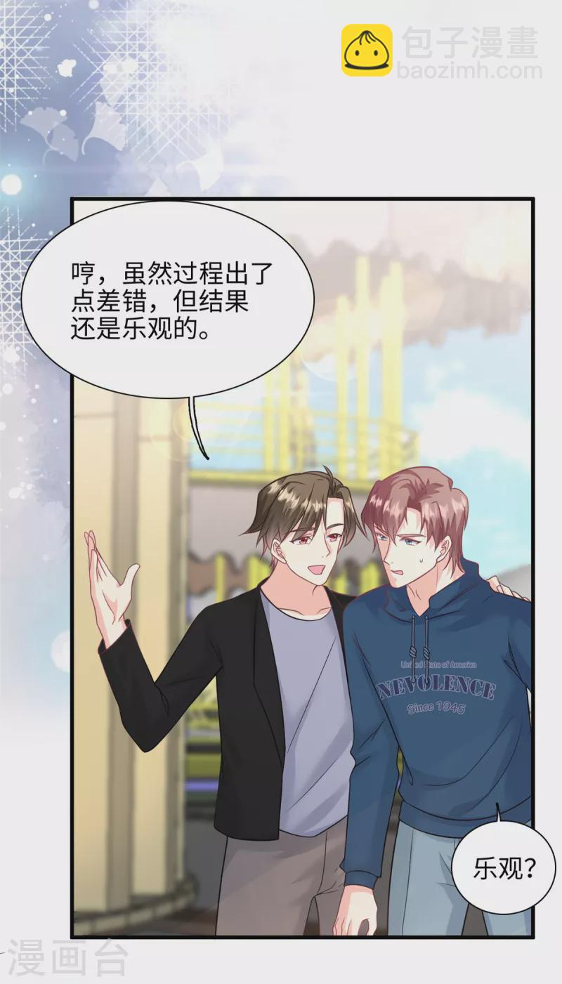 第45话 亲亲被儿子看到了-第46话