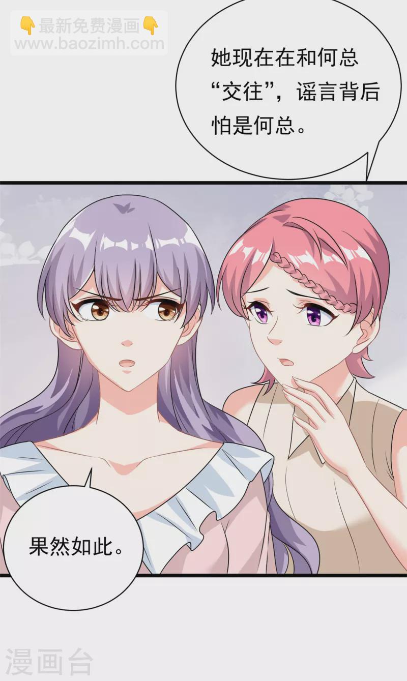 第5话 这就是霸总的幼崽期吧-第6话