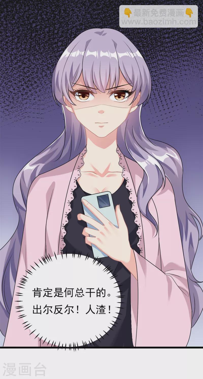 第5话 这就是霸总的幼崽期吧-第6话