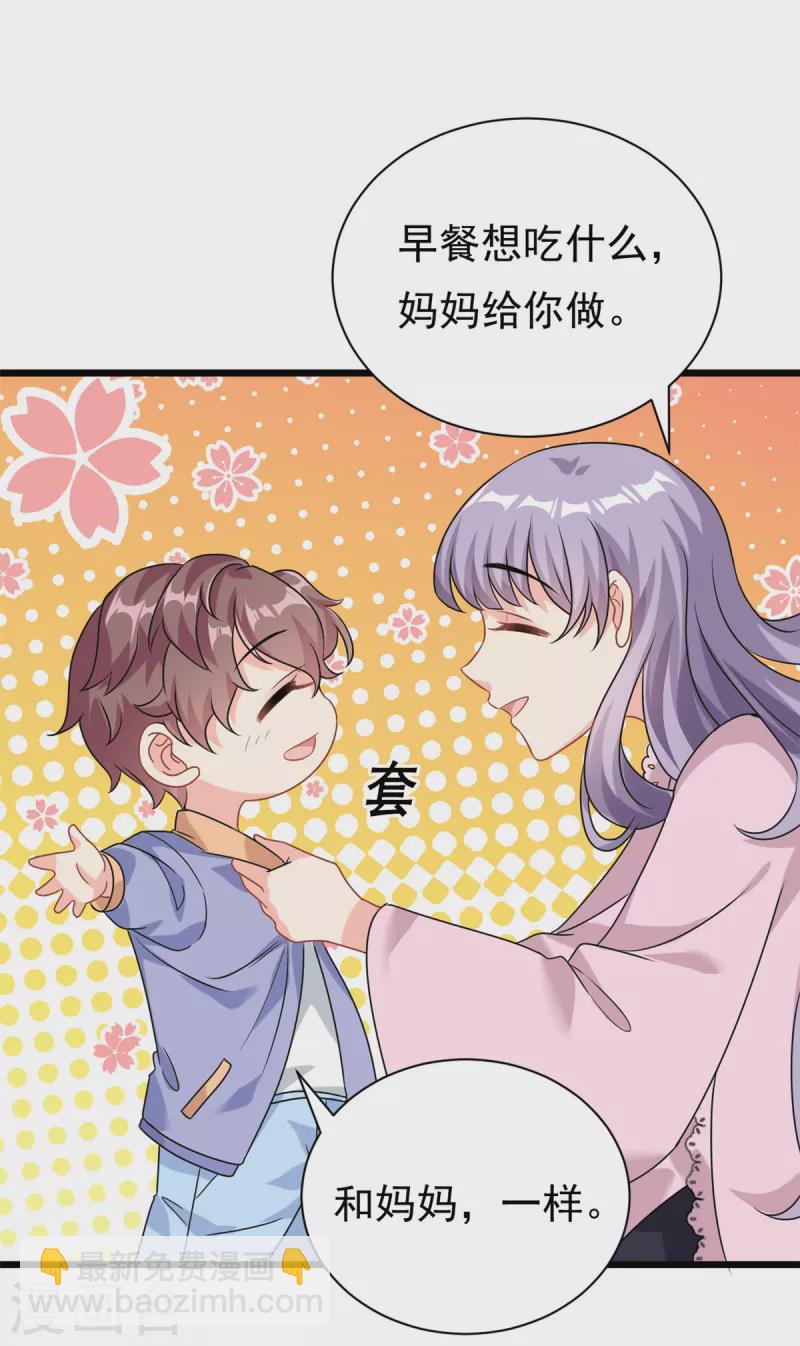 第5话 这就是霸总的幼崽期吧-第6话