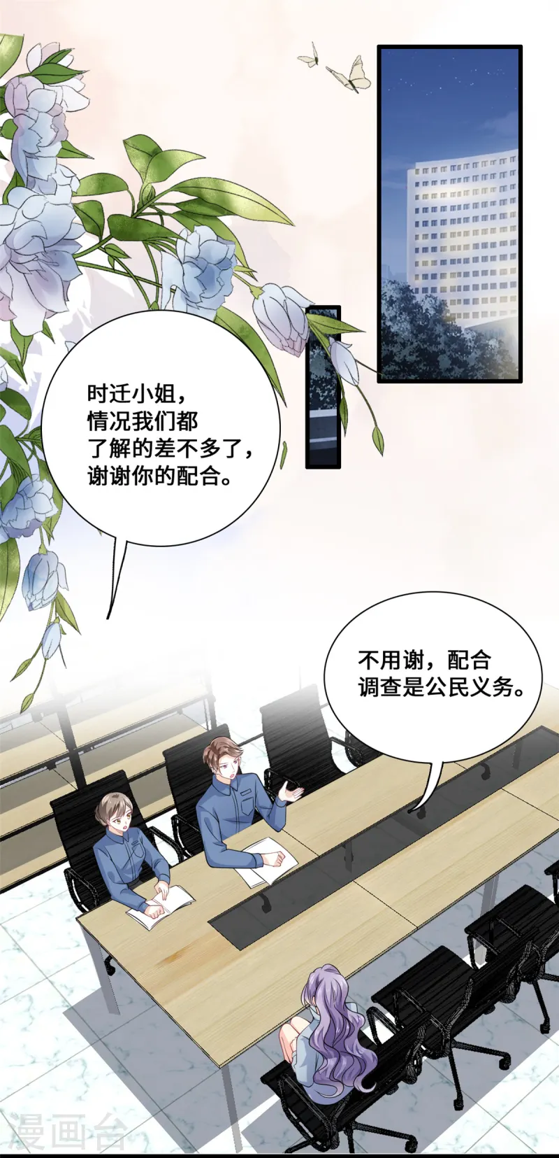 我的金主只有5歲 - 第54話 一個男友還不夠麼 - 2