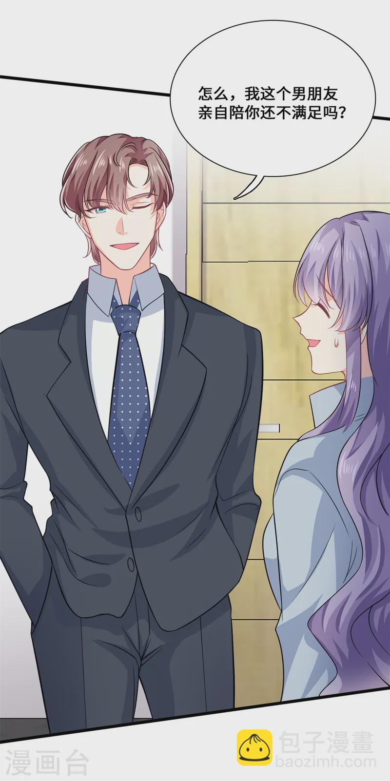 第54话 一个男友还不够么-第56话