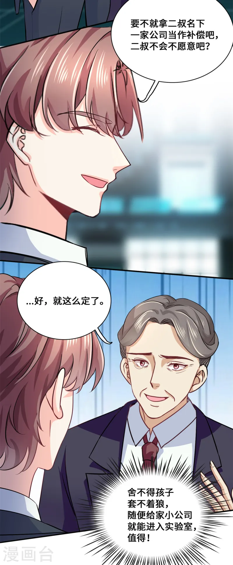 第56话 将计就计-第58话