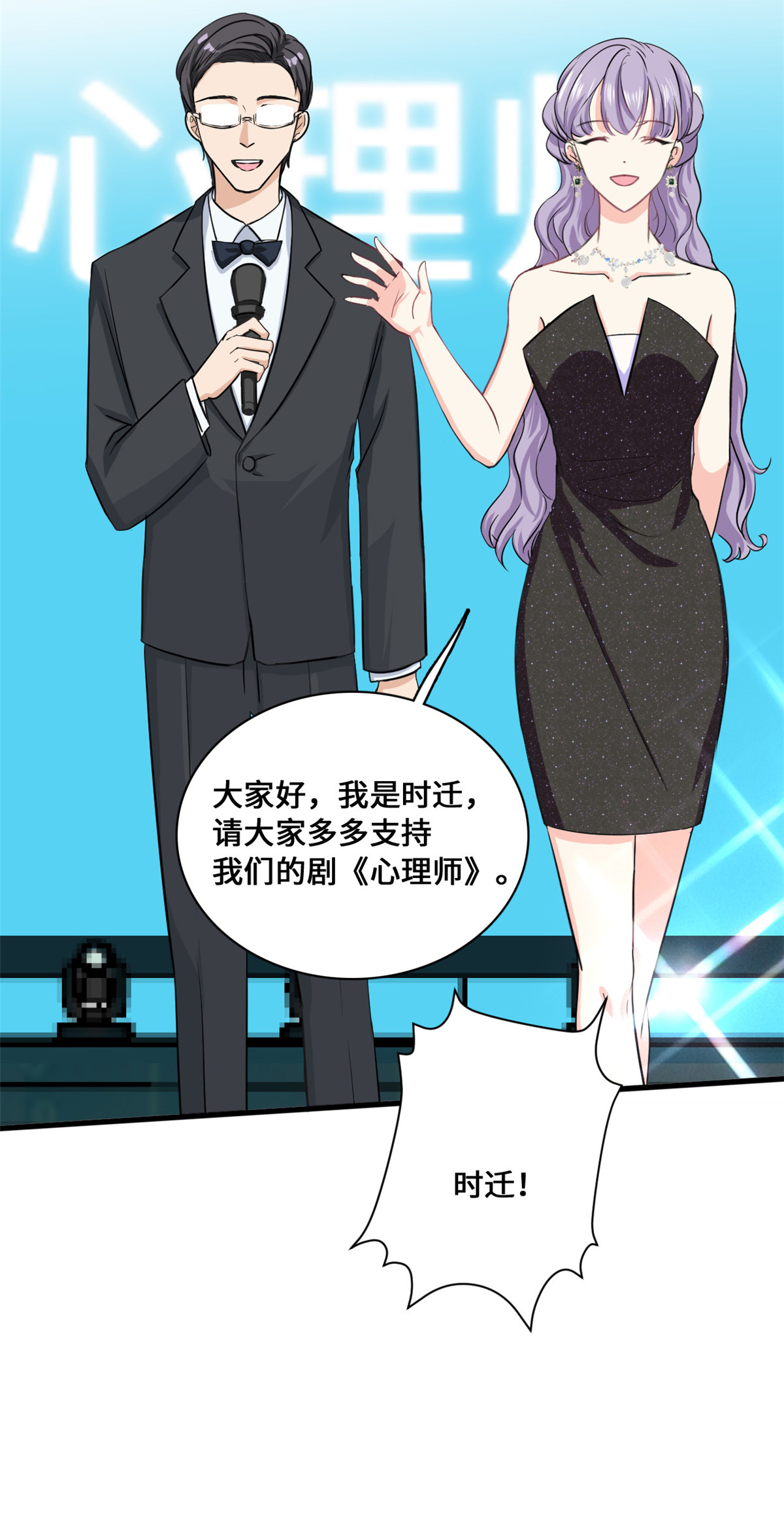 第58话 邀请跳舞-第60话