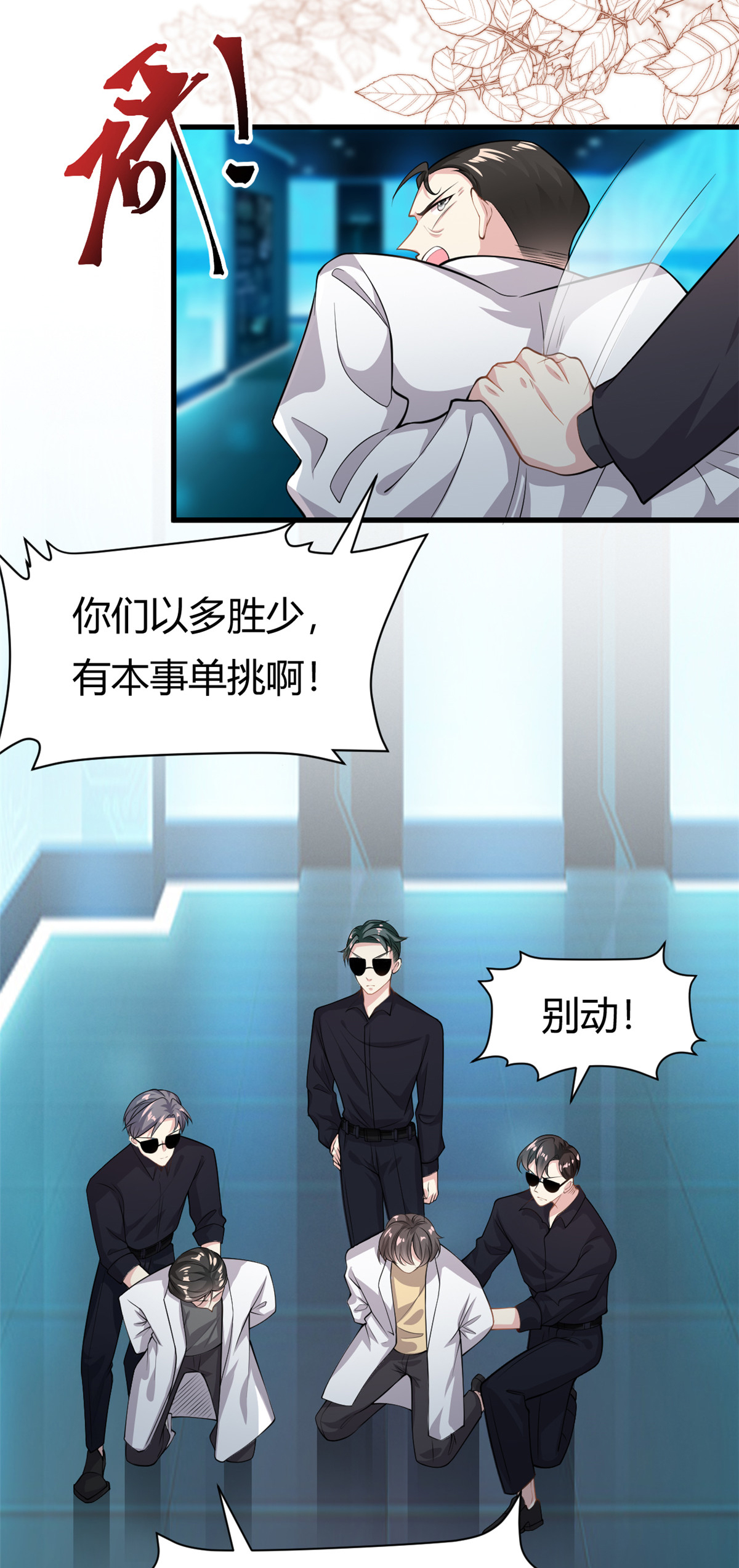 第63话 子安昏厥-第64话